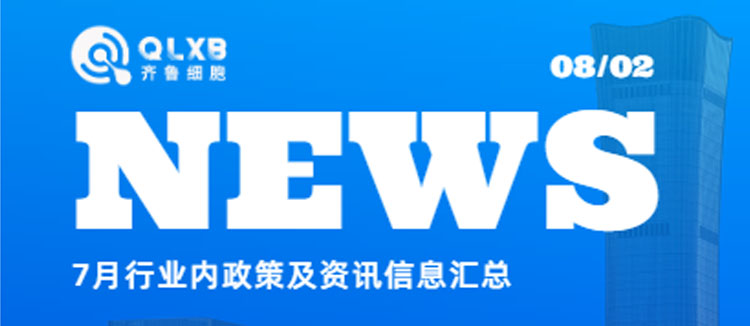 干细胞存储 干细胞存储