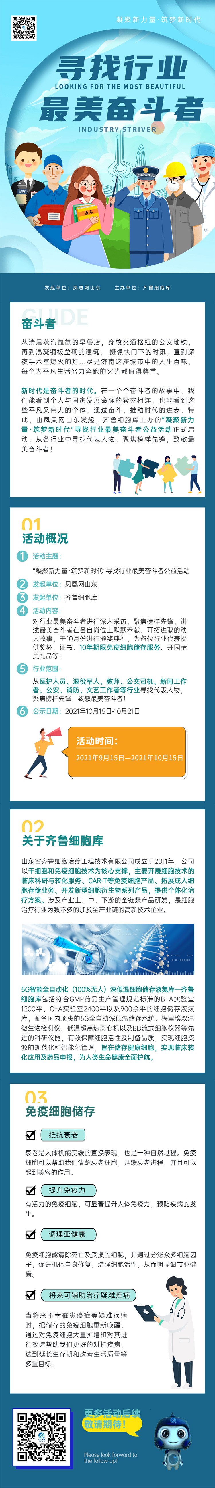 免疫细胞储存机构